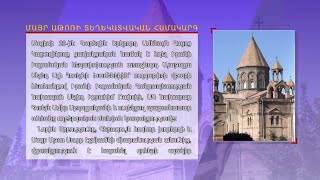 Եկեղեցական կյանք 20.05.2024