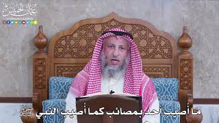 1050 - ما أُصيب أحد بمصائب كما أُصيب النبي ﷺ - عثمان الخميس