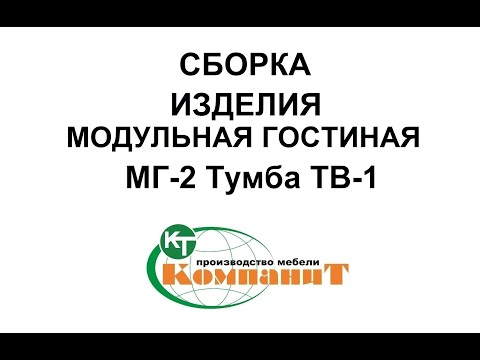 Тумба ТВ-1 "МГ- 2" (Компанит) - фото 1 - id-p1303133699