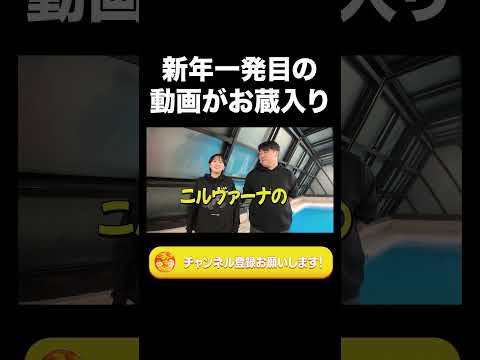 社会文化学科 新年一発目の動画がお蔵入り【ラランド切り抜き】#shorts