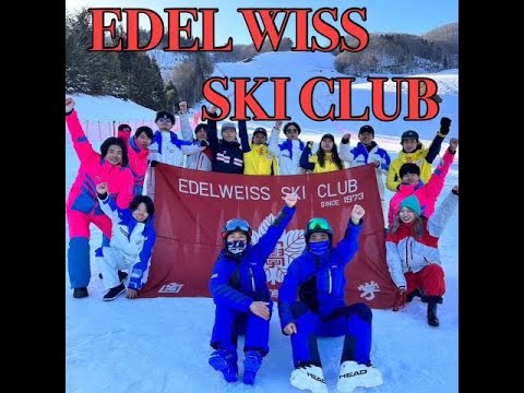 体育学科 エーデルワイススキークラブ