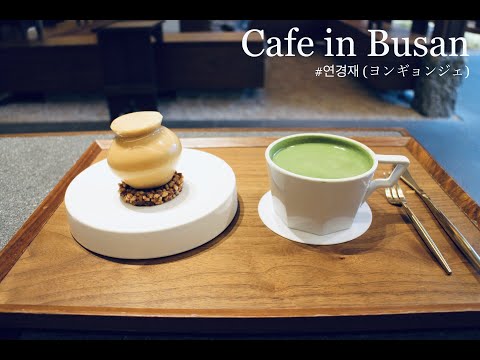 [ENG/JPN] Introdução ao café | 연경재 (Yeonkyungjae) | vlog do café | passeios de café em Busan