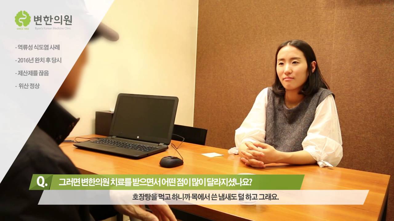 [변한의원] '역류성식도염 (속쓰림증상)' '치료 후기