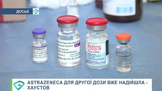 AstraZeneca для другої дози вже надійшла – Хаустов