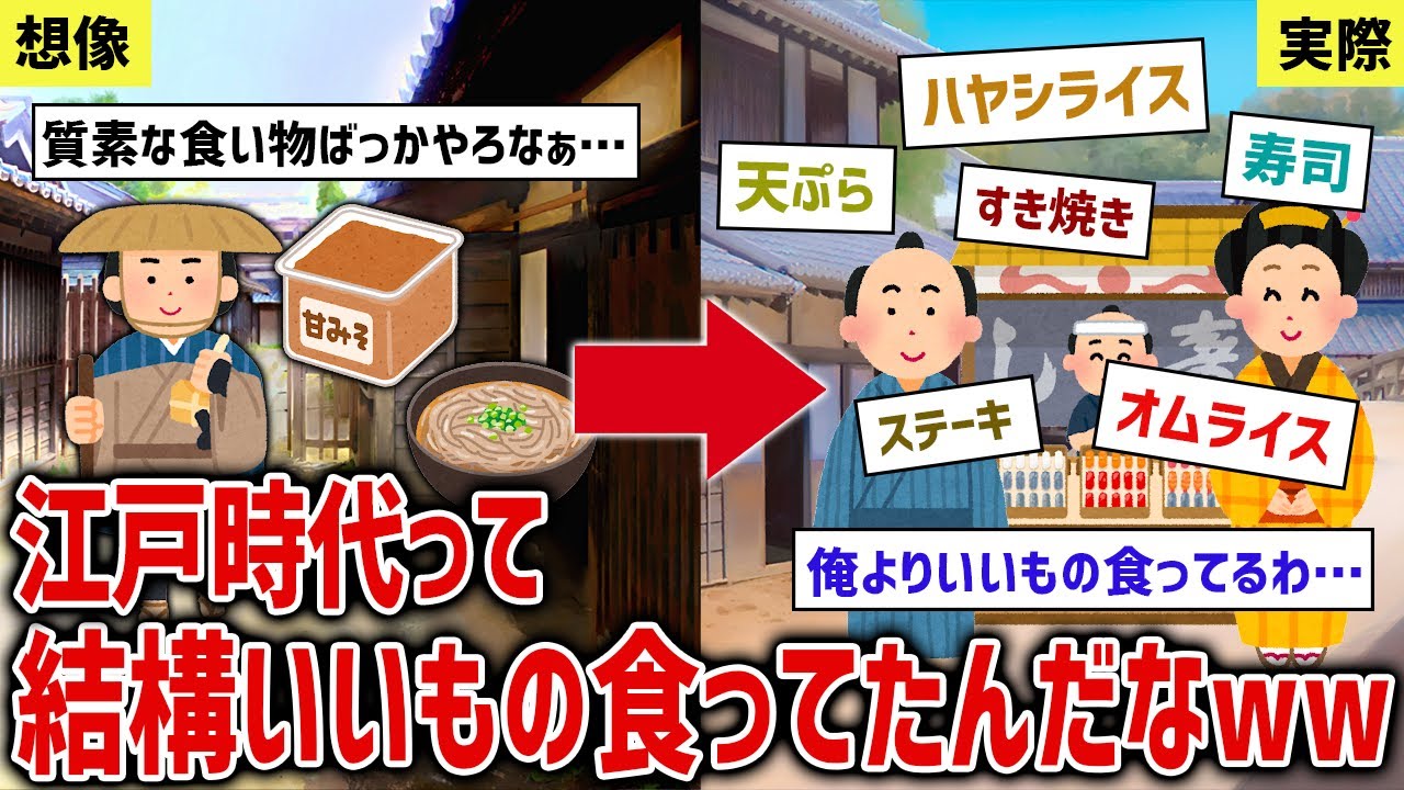 江戸と明治のグルメを調べたらうなぎに天ぷら、オムライスと最強の飯テロすぎて腹が鳴り止まなくて草【ゆっくり歴史解説】