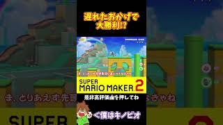 【マリオ】遅れてアイテムを取ったのが功を奏したｗｗｗ#shorts #ゆっくり実況