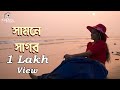 Samne Sagar Othoi Sagar - সামনে সাগর | Bengali video song | Kalpana Photography And Edit