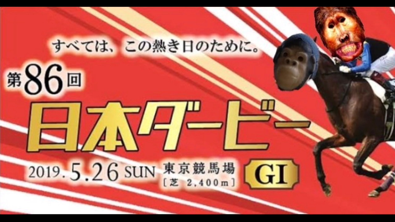 再アップ過去編  2019年ダービ〜と目黒記念にぶつけた結果！競馬地獄生活【狂気競馬実戦録】