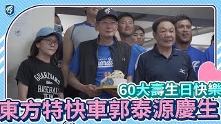 [分享] 賽前提前為郭總慶生 60大壽生日快樂