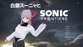 【ソニックフロンティア】5 たぶんそろそろ終盤だと思うんだ