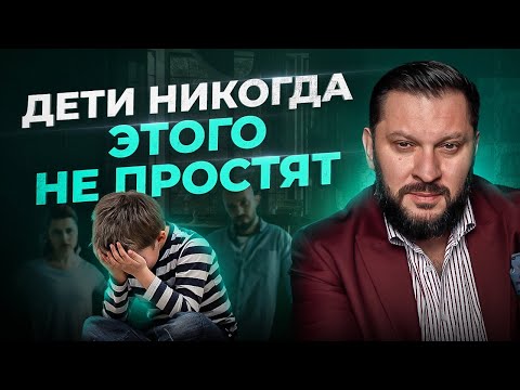 Главная ошибка родителей в воспитании детей. Ваши дети вам этого не простят!