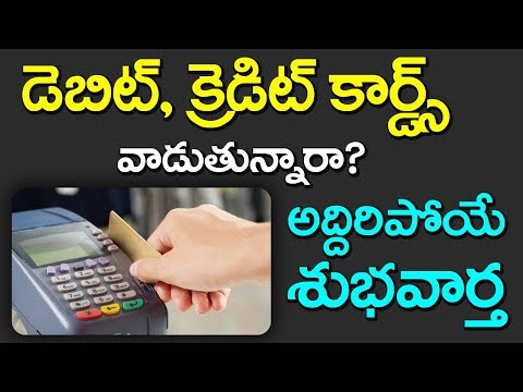 Wow! Good News to Debit and Credit Card Holders | Latest News and Updates | VTube Telugu