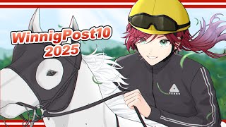 【Winning Post 10 2025】最強の馬を目指す【ローレン・イロアス/にじさんじ】