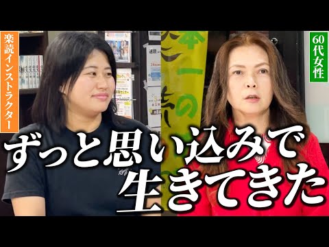楽読で感じる力を取り戻した60代女性の変化