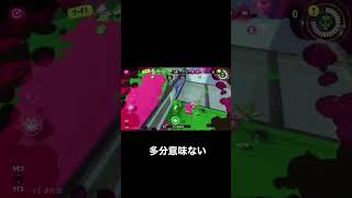 スプラ4日目の初心者、イカロールを覚える🦑 #スプラトゥーン3
