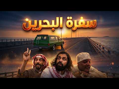 فيلم قصة الوفاء والشهامة