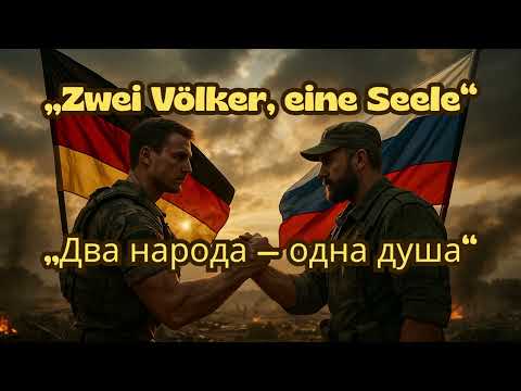 💥 OFFICIAL SONG💥ZWEI VÖLKER,EINE SEELE🇩🇪🇷🇺 Song über die Deutsch-Russische Freundschaft..