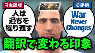 【Fallout4】英語版と日本語版でここまで違う?! オープニングを徹底比較