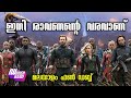 ഇനി രാവണന്റെ വരവാണ്|Malayalam FunDub|Comedy Dub|Avengers|infinity war|Hollywood|Dubberband |