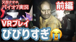 バイオハザード7 VRプレイ 前編