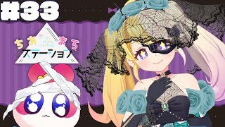 【#33】いいいちごのおへんぱ！【#ちあまろステーション】【めちゃすてき定期ラジオ】#ちあちあ配信