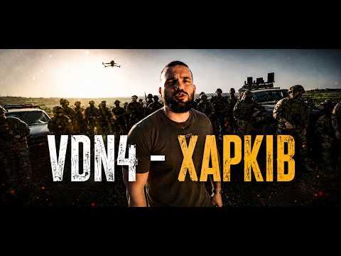 VDN4  - Харків