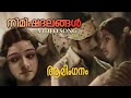 Nimishadalangal Video Song Aalinganam K J Yesudas Bichu Thirumala AT Ummer