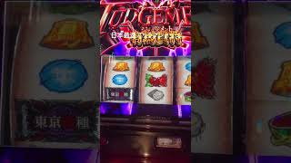 日本最速アリウマジャッジ　#東京グールスマスロ　#スマスログール