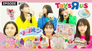 【トイザらス】ぼくらはトイザらスキッズ♡ epi 123