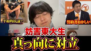 【五月祭】参政党vs妨害東大生｜Abemaで主張した座り込みの心境がやばすぎた