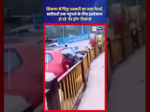 Dead Drop Technique: Drug Smuggling का नया तरीका