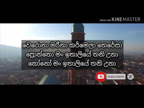 Man Italiye Thani Una | (මං ඉතාලියේ තනි වුනා ) | LYRICS | -  Dhanapala Udawatta | Lyrics Video |