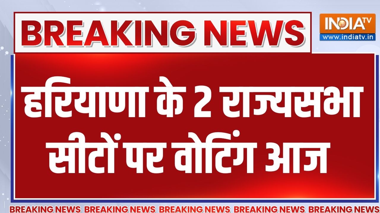 Breaking News: हरियाणा के 2 राज्यसभा सीटों पर वोटिंग आज | BJP | India TV