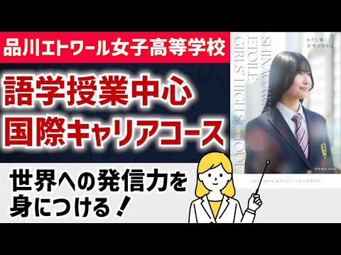 国際日本語学科 【品川エトワール女子高等学校】海外語学研修など多くの国際交流プログラムあり！キャラクターデザインやアニメーション制作のコースも人気！