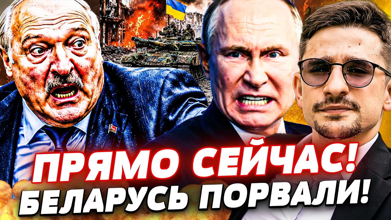 💥В ЭТОТ МОМЕНТ! АДСКИЙ РАЗГРОМ БЕЛАРУСИ! ВСУ НЕ ОСТАВИЛИ ЛУКАШЕНКУ И ШАНСА! ?