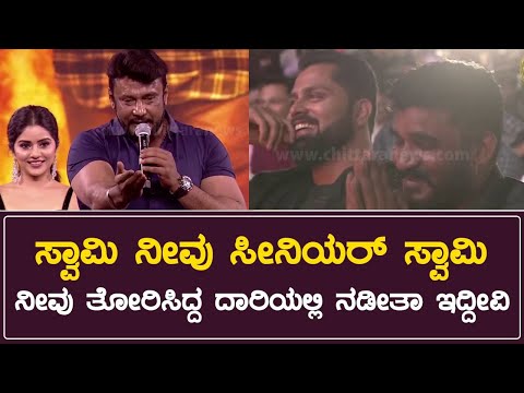 ಮೊದಲು ನಮ್ಮ ತಾಯಿನ ನಾವು ಪ್ರೀತ್ಸೊಣ | Challenging Star Darshan | Kaiva Trailer Launch | @ChittaraMedia