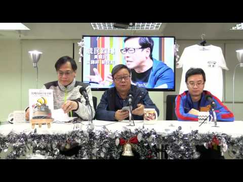 黃毓民 毓民踩場 161229 ep853 p1 of 3 台灣同志平權 慢必喺立法會做過乜?