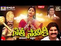 Sati Savitri Part 2 Telangana Devotional Movies Madhuri Audios And Videos