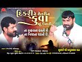 દિકરીને સેતરીન કુવામાં ઉતારી Apul Bhuvaji Sadha Sa