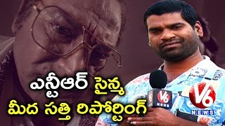 Bithiri Sathi Reporting On RGV Lakshmi’s NTR Trailer | Teenmaar News