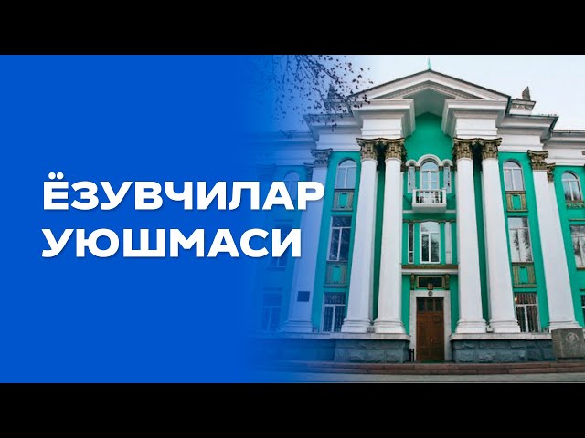 Қозоқ классикларини бирлаштирган Ёзувчилар уюшмаси