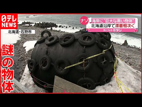 謎の物体が漂着:オーストラリアは金属の異常に困惑