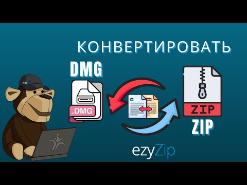 Как Конвертировать DMG в ZIP (Простое Руководство)