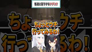 普通に落下するフブミオ【白上フブキ/大神ミオ/ホロライブ切り抜き】 #shorts #vtuber #ホロライブ切り抜き