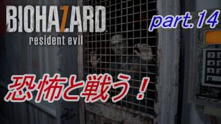 【実況】 恐怖と戦う！バイオハザード7　part.14