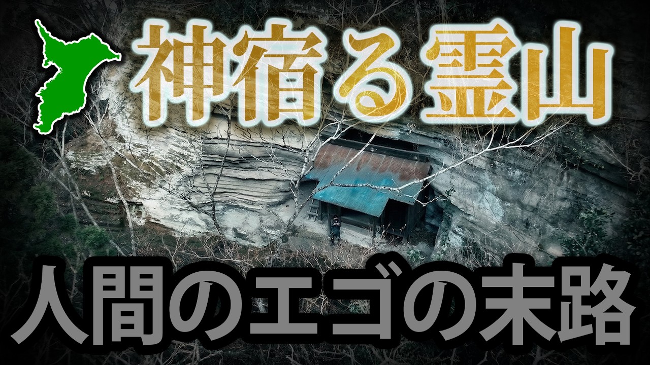 【立入禁止】10年で消滅した牧場廃墟 | 裏山に眠る280年前の壮絶な祈り「入定塚」