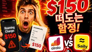최고의 여행용 eSIM: 20만 원 로밍 요금 폭탄 피하는 법! (테스트 완료)