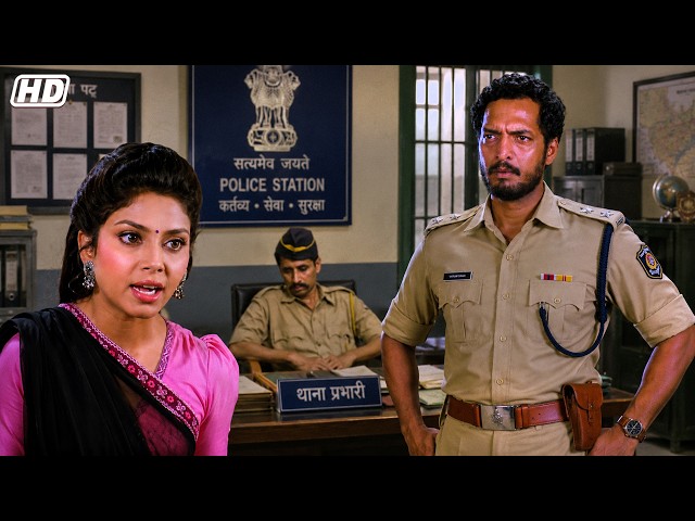 तुम्हारा पुलिस इसी तरह सोता रहा हो इंसाफ कब पड़ेगा | Nana Patekar, Varsha Usgaonkar Best Movie Scene