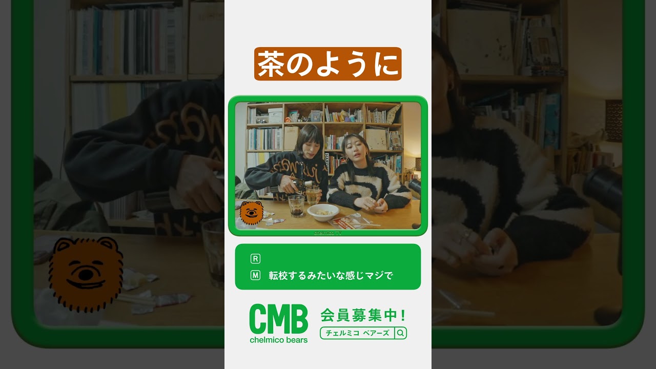 chelmico - コメント読む時のキャラ