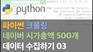네이버 금융 시가총액 상위 500개 수집하기 03